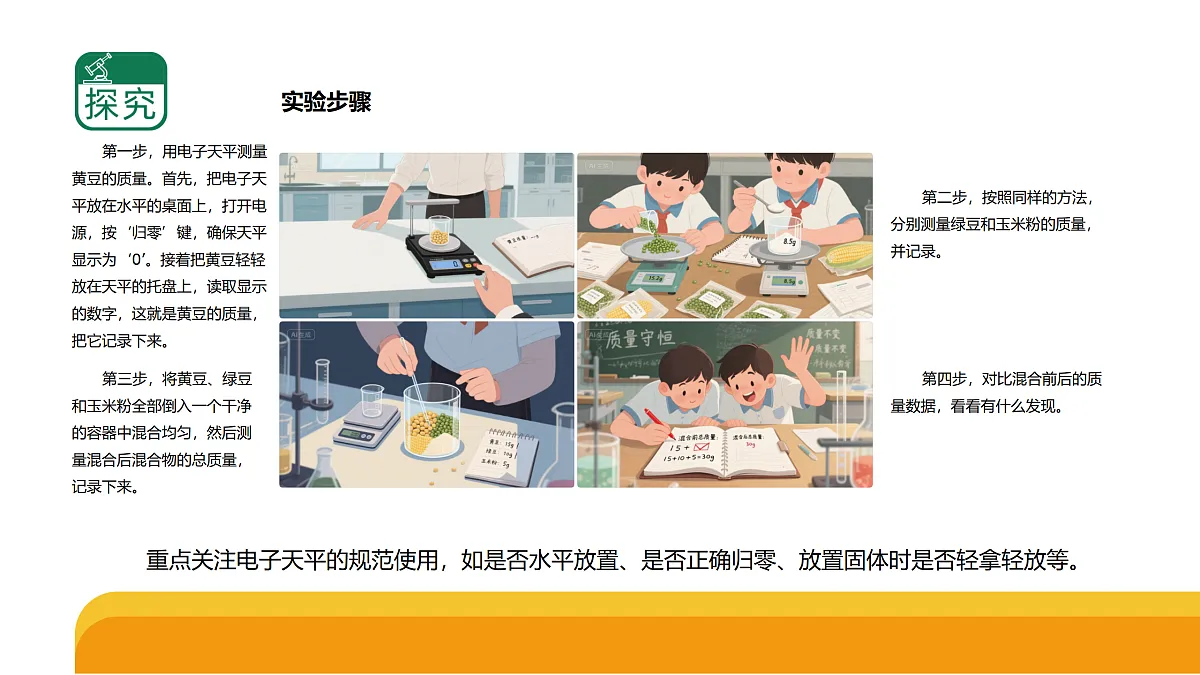 2-3《固体的混合与分离》（课件）2025-2026学年苏教版三年级科学上册第4页