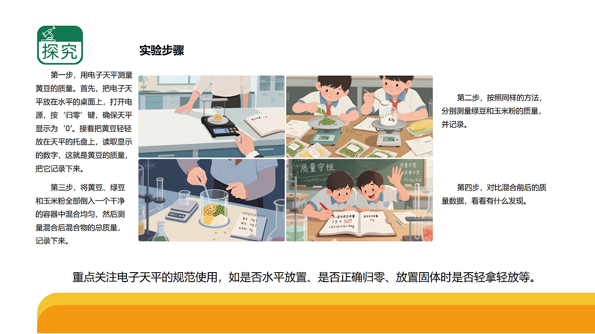 2-3《固体的混合与分离》（课件）2025-2026学年苏教版三年级科学上册第4页