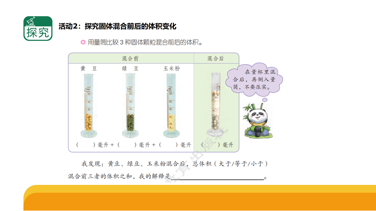 2-3《固体的混合与分离》（课件）2025-2026学年苏教版三年级科学上册第6页