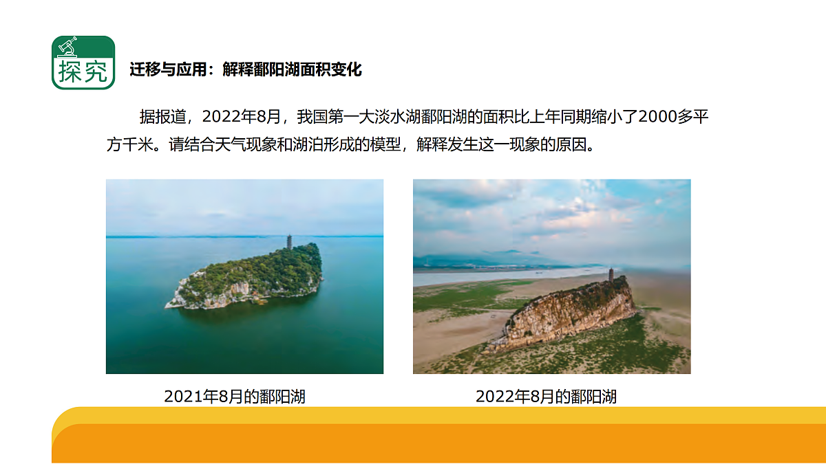 《地球上的水体》单元小结（课件）2025-2026学年苏教版三年级科学上册第4页