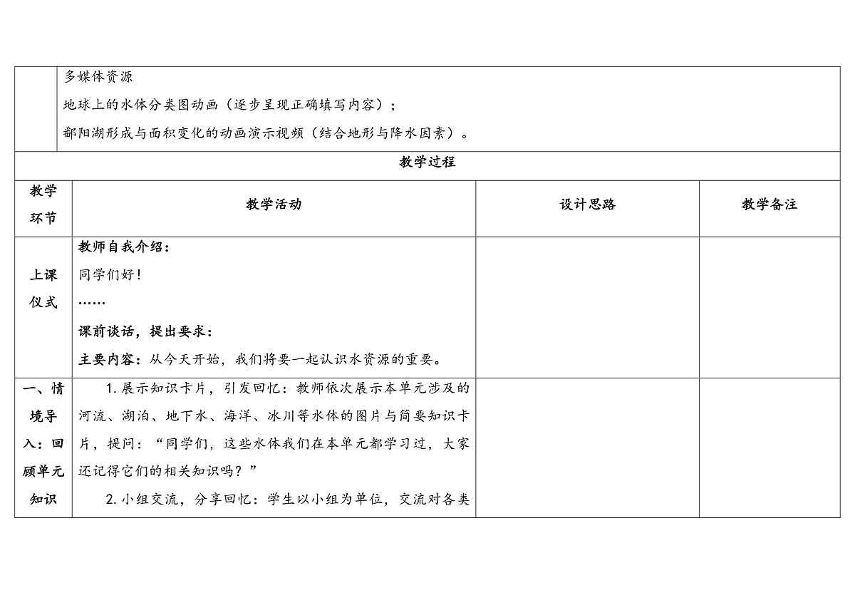 第三单元《地球上的水体》单元小结 表格式教案 2025-2026学年苏教版科学三年级上册第3页