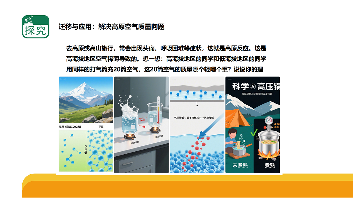 《空气的性质》单元小结（课件）2025-2026学年苏教版三年级科学上册第5页