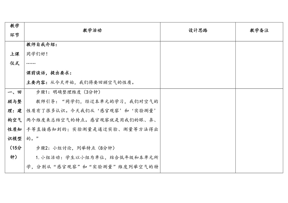 第四单元《空气的性质》表格式 教案 2025-2026学年苏教版科学三年级上册第3页