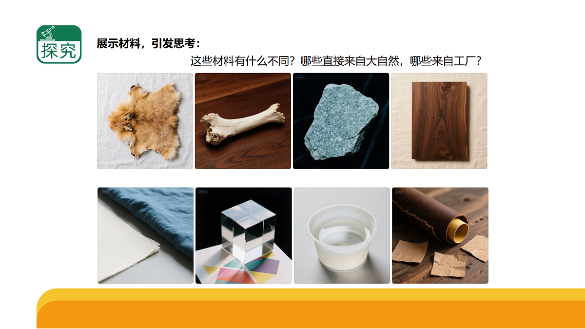 5-1《天然材料和人造材料》（课件）2025-2026学年苏教版三年级科学上册第2页