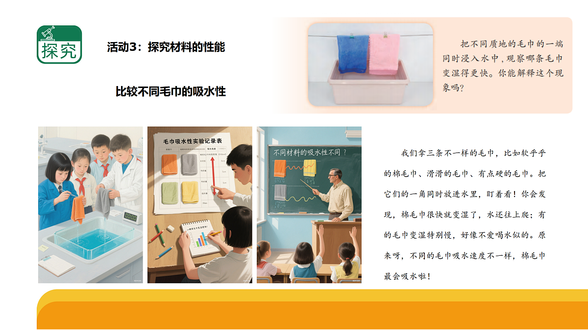 5-1《天然材料和人造材料》（课件）2025-2026学年苏教版三年级科学上册第7页