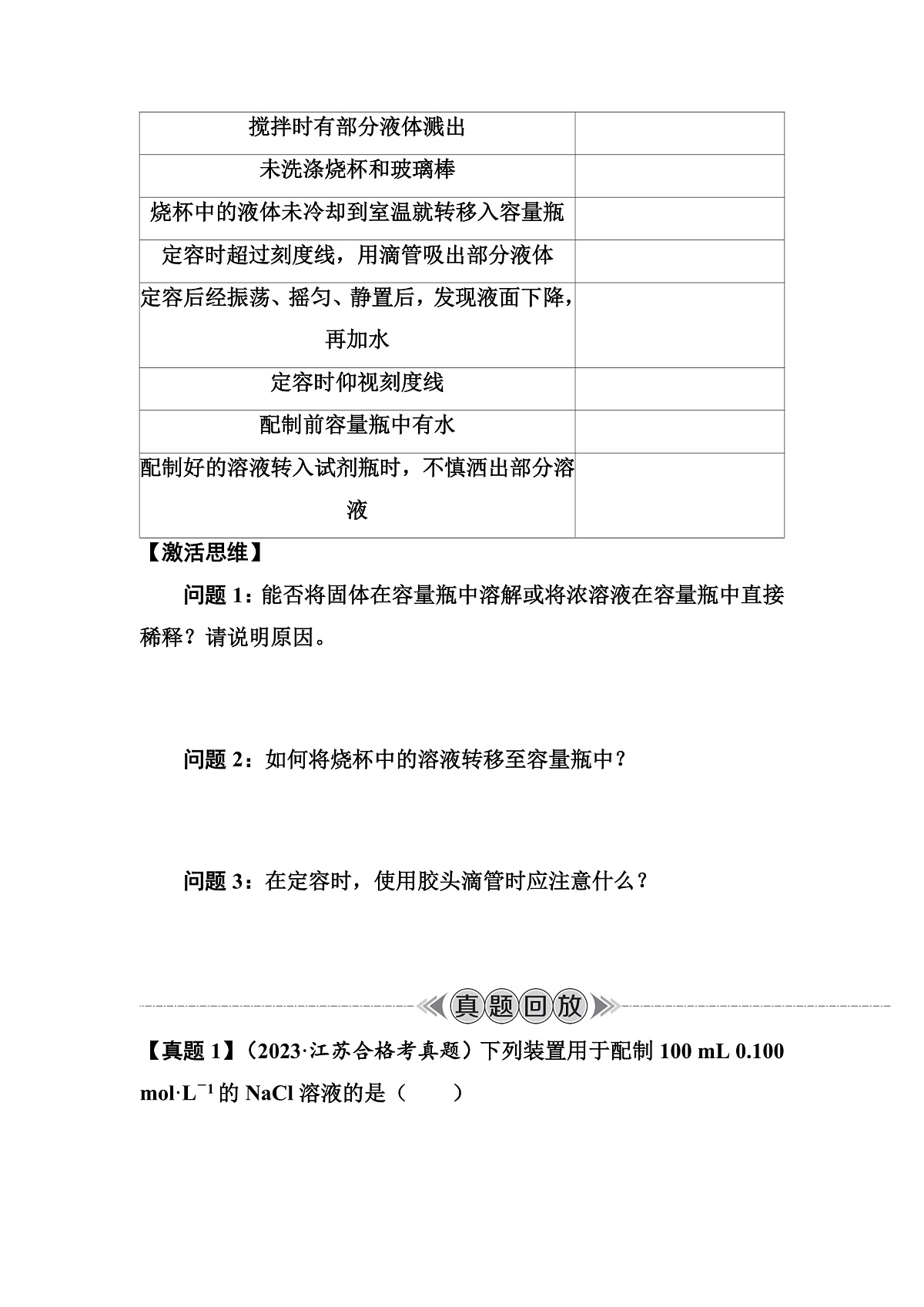 第9讲　配制一定物质的量浓度的溶液 讲义 （含答案）江苏省2026年普通高中化学学业水平合格性考试第2页