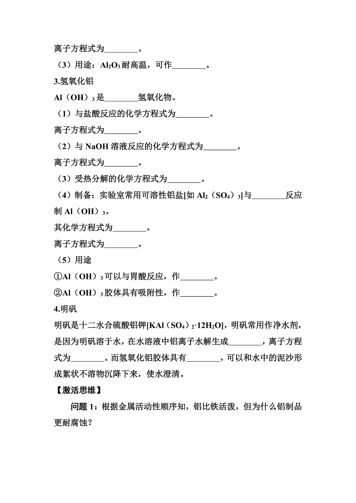 第11讲　铝及其化合物  讲义 （含答案）江苏省2026年普通高中化学学业水平合格性考试第2页