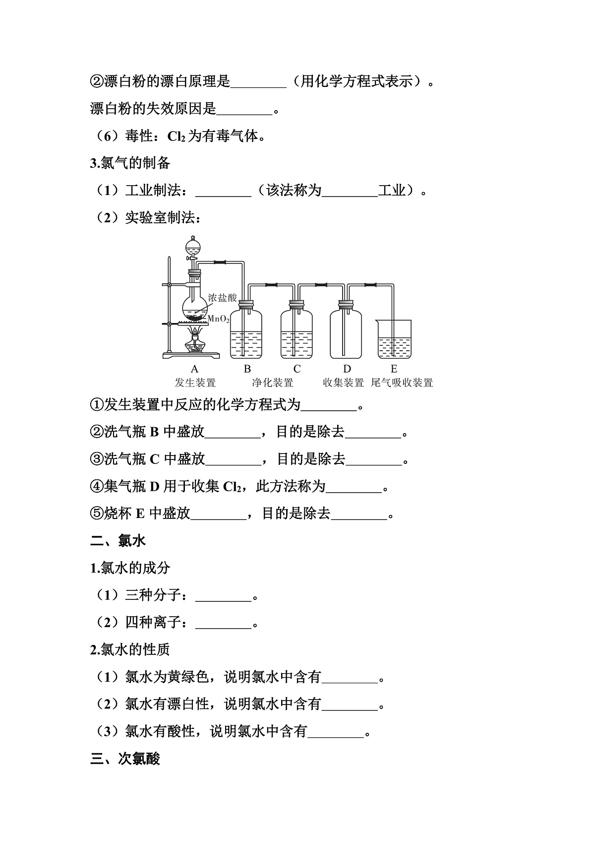 第14讲　氯及其化合物 讲义 （含答案）江苏省2026年普通高中化学学业水平合格性考试第2页
