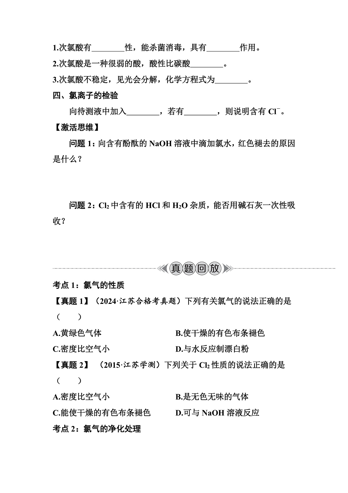 第14讲　氯及其化合物 讲义 （含答案）江苏省2026年普通高中化学学业水平合格性考试第3页