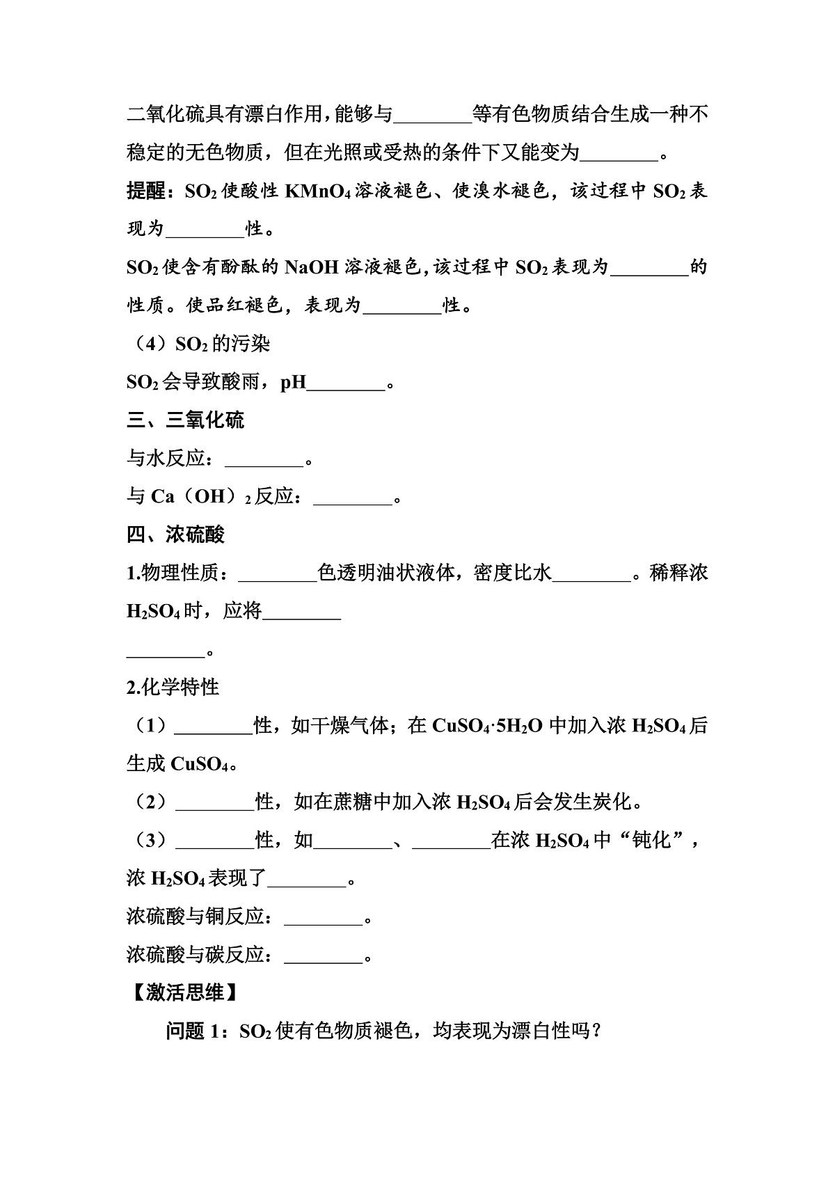 第15讲　硫及其化合物  讲义 （含答案）江苏省2026年普通高中化学学业水平合格性考试第2页
