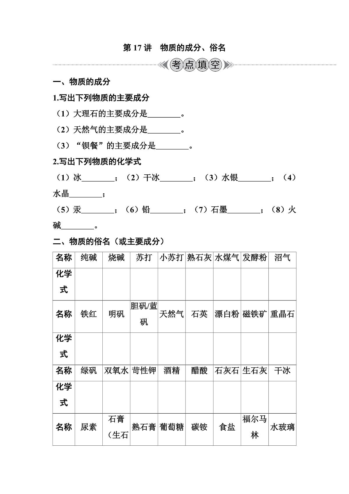 第17讲　物质的成分、俗名  讲义 （含答案）江苏省2026年普通高中化学学业水平合格性考试第1页