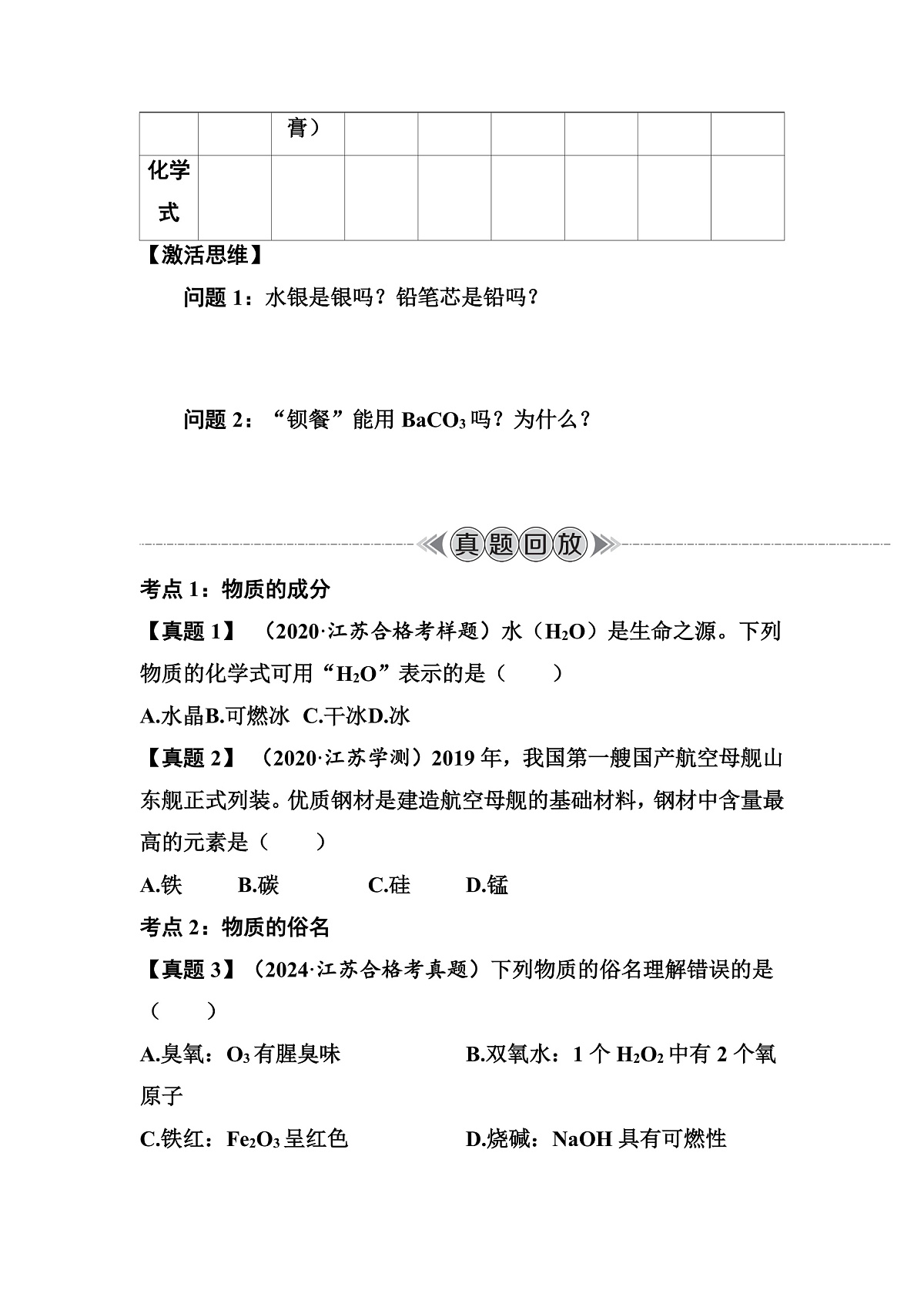 第17讲　物质的成分、俗名  讲义 （含答案）江苏省2026年普通高中化学学业水平合格性考试第2页
