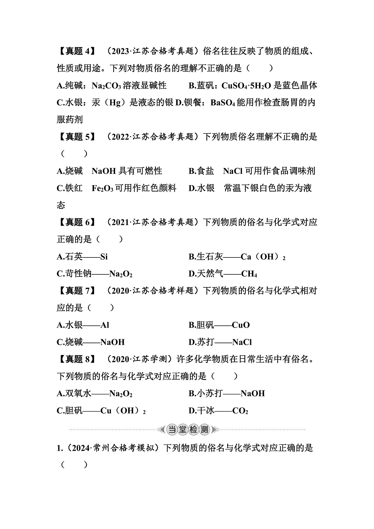 第17讲　物质的成分、俗名  讲义 （含答案）江苏省2026年普通高中化学学业水平合格性考试第3页