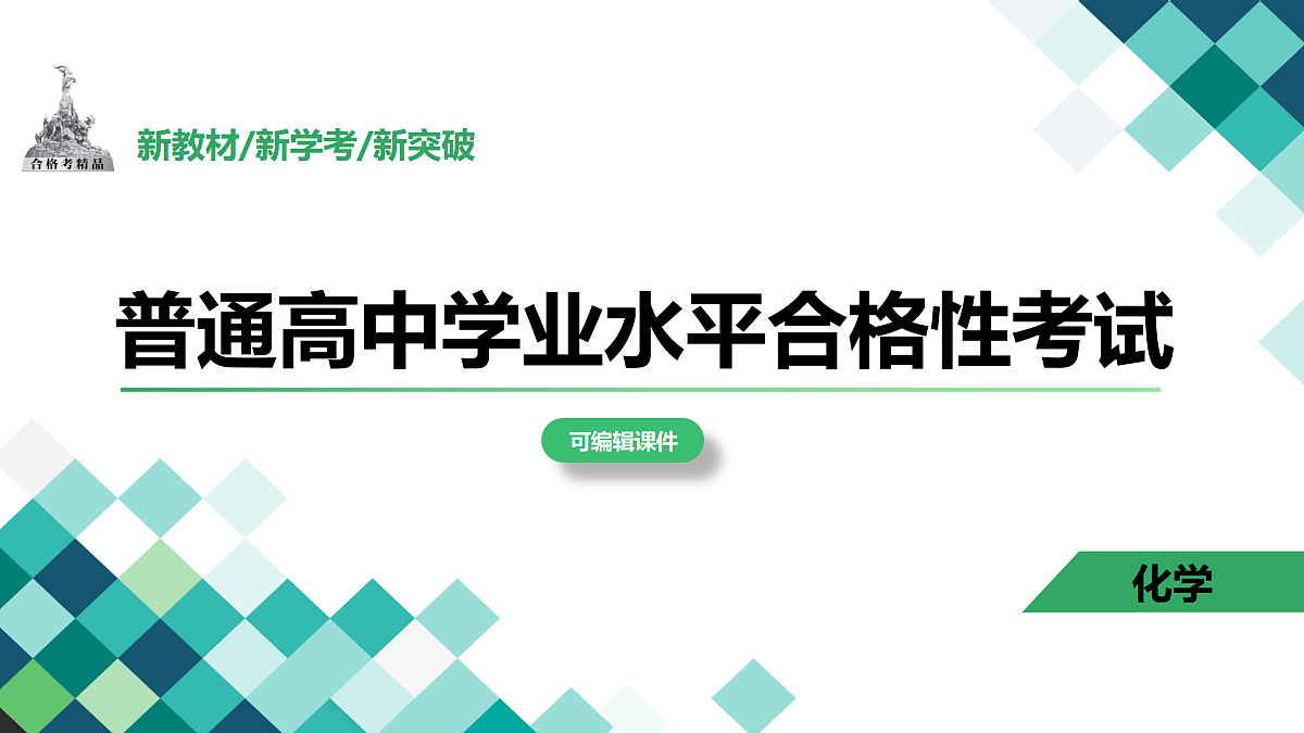 第17讲　物质的成分、俗名第1页