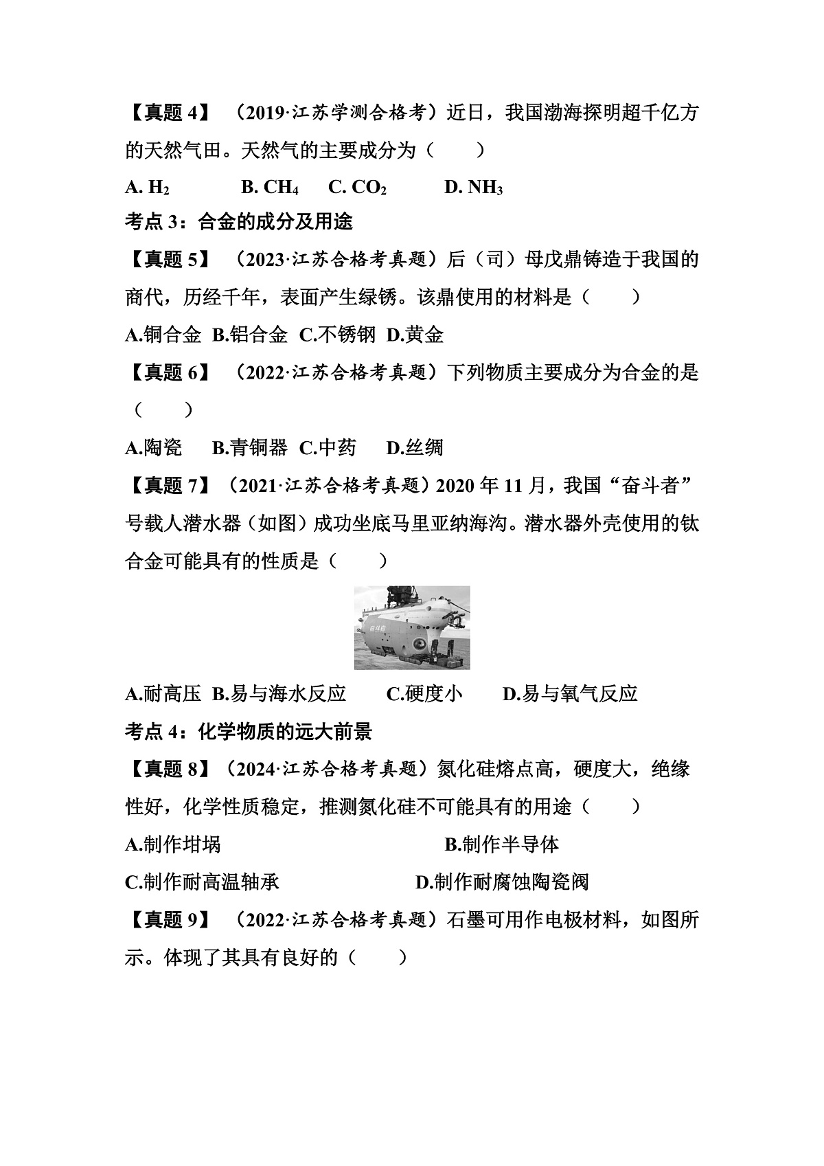 第18讲　化学资源的综合利用 讲义 （含答案）江苏省2026年普通高中化学学业水平合格性考试第3页