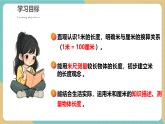 【新教材新课标】北师大版数学二年级上册第2单元第3课时 1米有多长（课件+教案+导学案+分层作业）