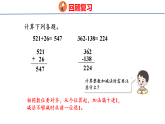 5.2   同分母分数加减法（课件）2025-2026学年西师大版数学三年级上册