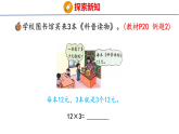 2.2   口算两位数乘一位数（课件）2025-2026学年冀教版三年级数学上册
