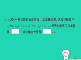 2025八年级物理上册第一章运动的世界综合训练作业课件新版沪科版（含答案）