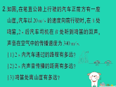 2025八年级物理上册第二章声的世界专题四声速的相关计算作业课件新版沪科版（含答案）