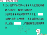 2025八年级物理上册第三章光的世界重点实验突破作业课件新版沪科版（含答案）