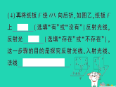 2025八年级物理上册第三章光的世界重点实验突破作业课件新版沪科版（含答案）
