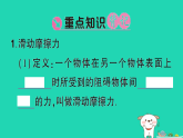 2025八年级物理上册第六章第四节探究：滑动摩擦力大小与哪些因素有关第一课时摩擦力作业课件新版沪科版（含答案）
