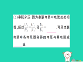 2025九年级物理全册第一十七章欧姆定律第四节欧姆定律在串并联电路中的应用作业课件新版新人教版（含答案）