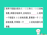 2025九年级物理全册第一十七章第四节欧姆定律在串并联电路中的应用第一课时电阻器的串并联作业课件新版新人教版（含答案）