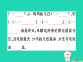 2025九年级物理全册第一十七章第四节第二课时欧姆定律在串并联电路中的应用作业课件新版新人教版（含答案）