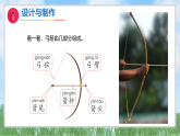 （2025新版）《制作小弓箭》大象版科学二年级上册课件