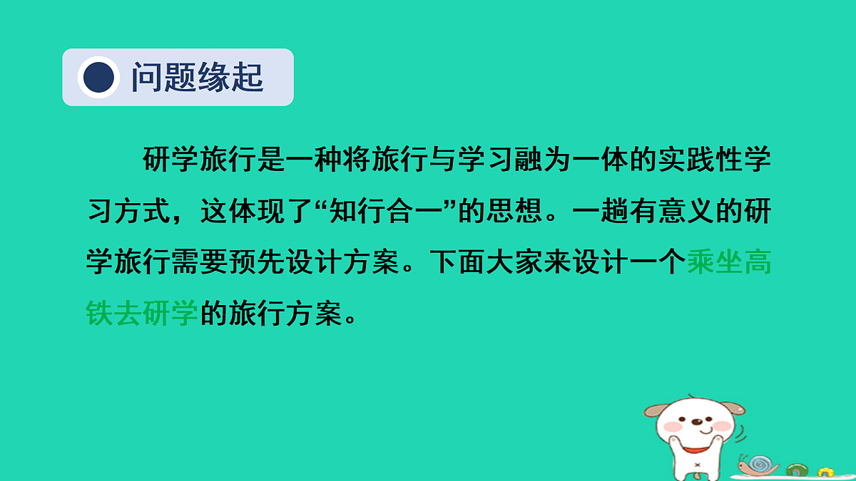 实践 设计一个研学旅行方案第2页
