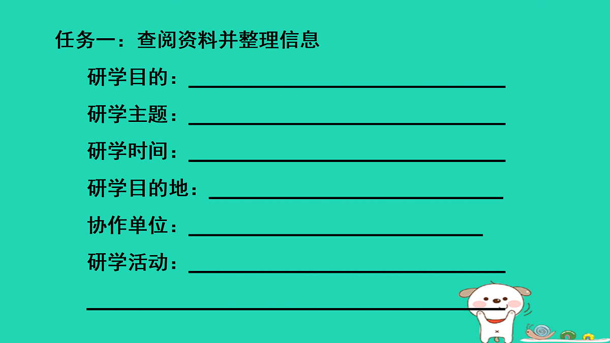 实践 设计一个研学旅行方案第4页
