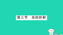 初中物理沪科版（2024）八年级全册（2024）光的折射作业ppt课件