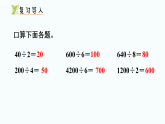 6.2   两位数除以一位数（首位不能整除）(课件)2025-2026学年苏教版三年级数学上册