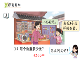 6.2   两位数除以一位数（首位不能整除）(课件)2025-2026学年苏教版三年级数学上册