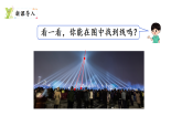 6.1  线段、射线与直线（课件）2025-2026学年西南师大版三年级数学上册