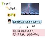 6.1  线段、射线与直线（课件）2025-2026学年西南师大版三年级数学上册