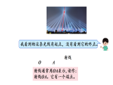 6.1  线段、射线与直线（课件）2025-2026学年西南师大版三年级数学上册