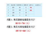 7.2  数量关系与问题提出（课件）2025-2026学年西南师大版三年级数学上册