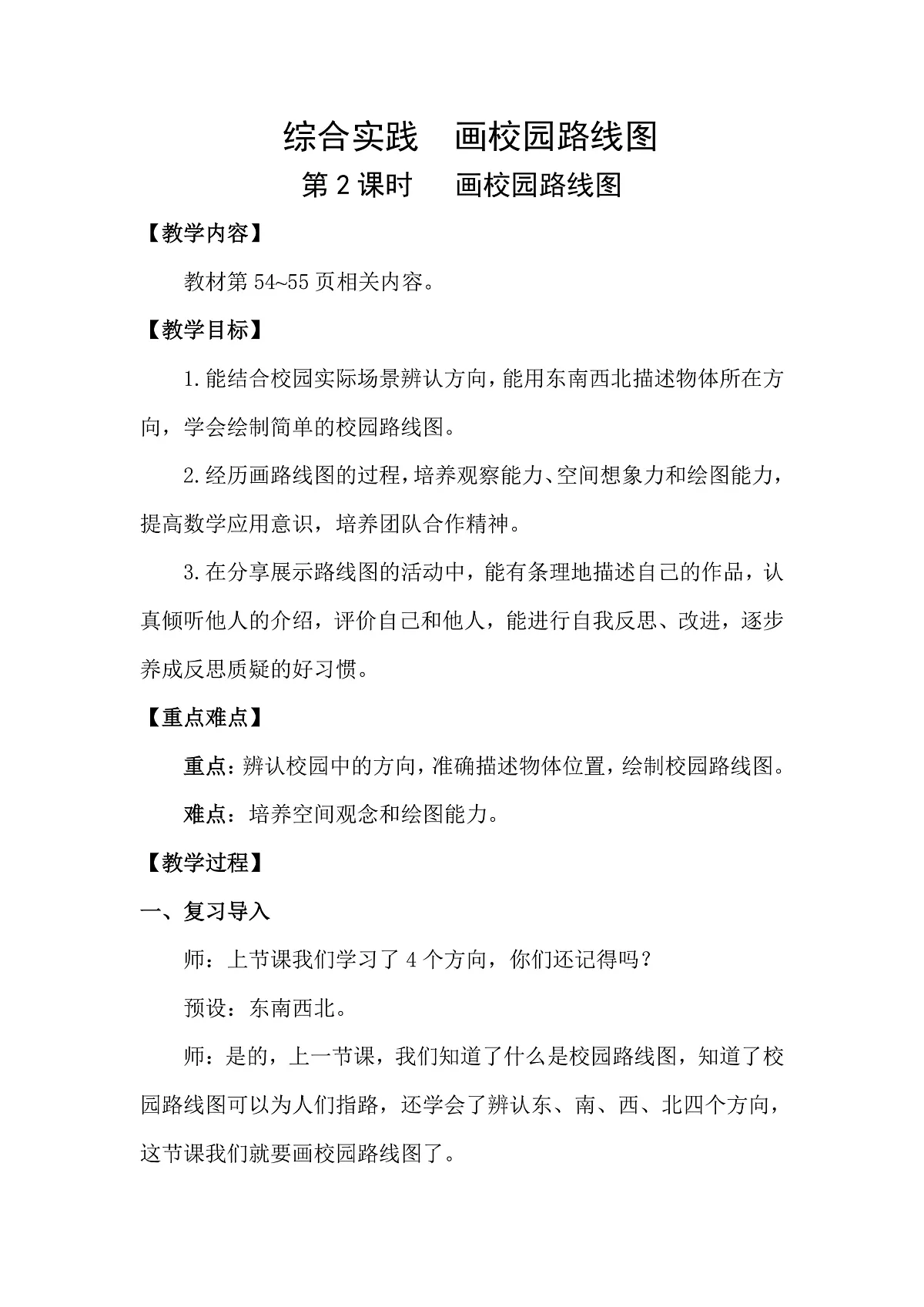 第2课时 画校园路线图第1页