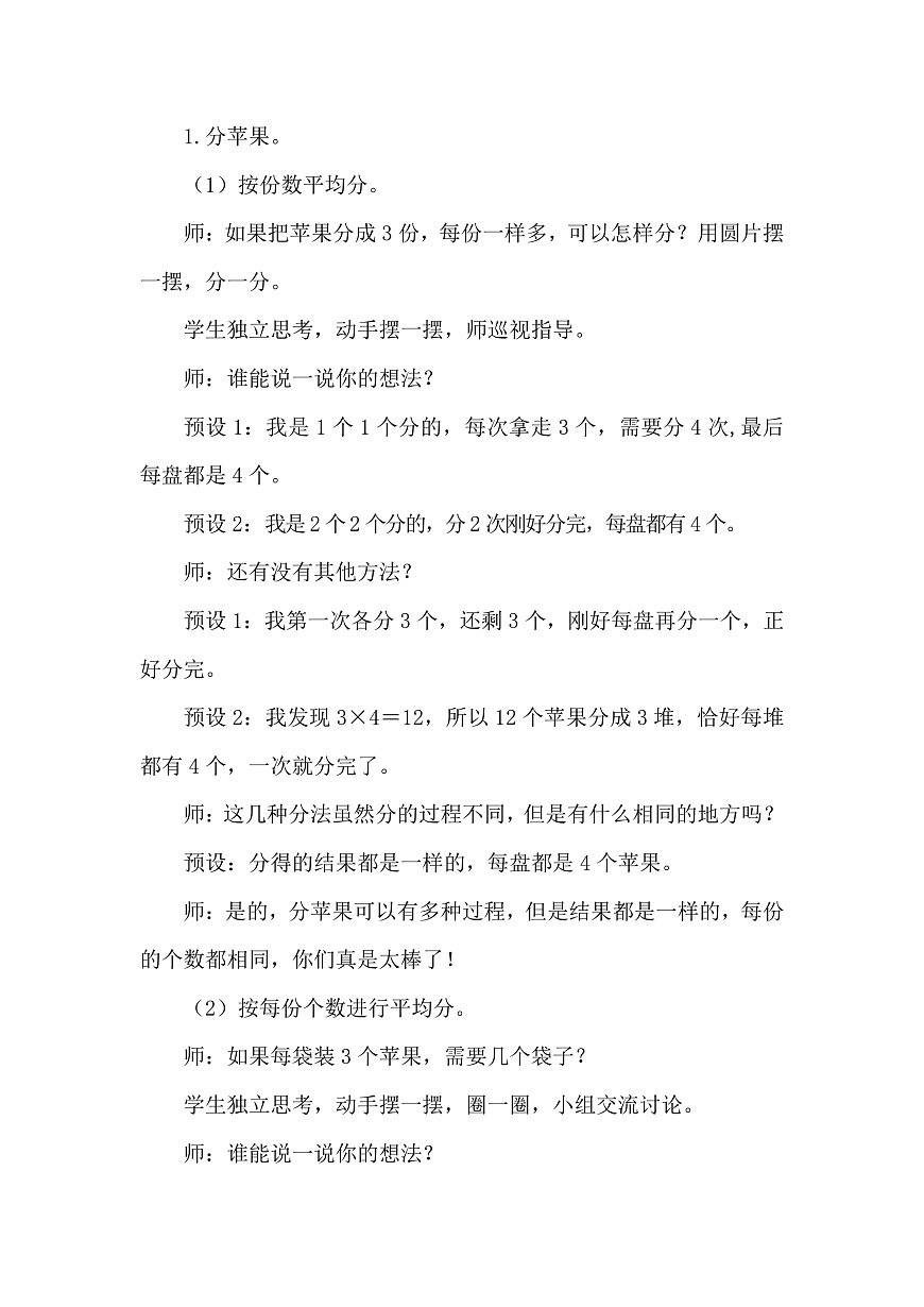 5.2   分水果(教案)2025-2026学年北师大二年级数学上册第2页