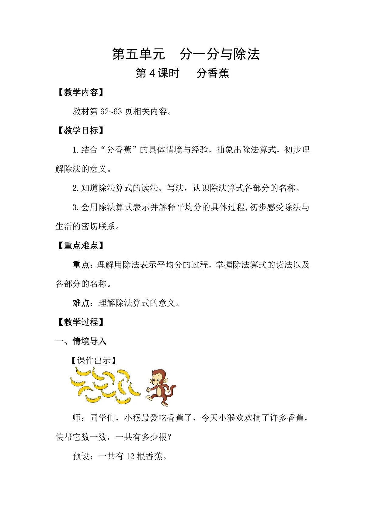 5.4 分香蕉(教案)2025-2026学年北师大二年级数学上册第1页