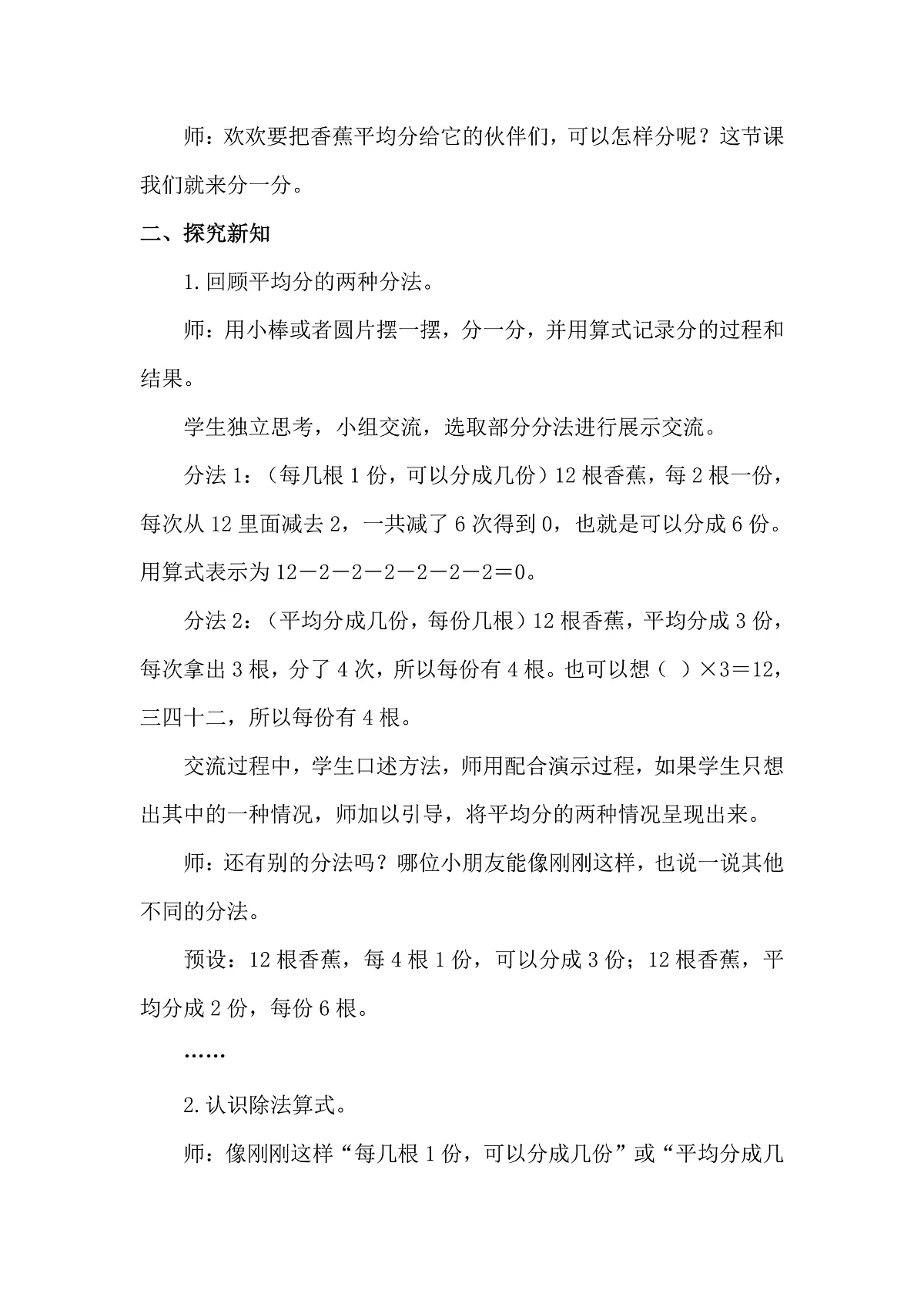 5.4 分香蕉(教案)2025-2026学年北师大二年级数学上册第2页