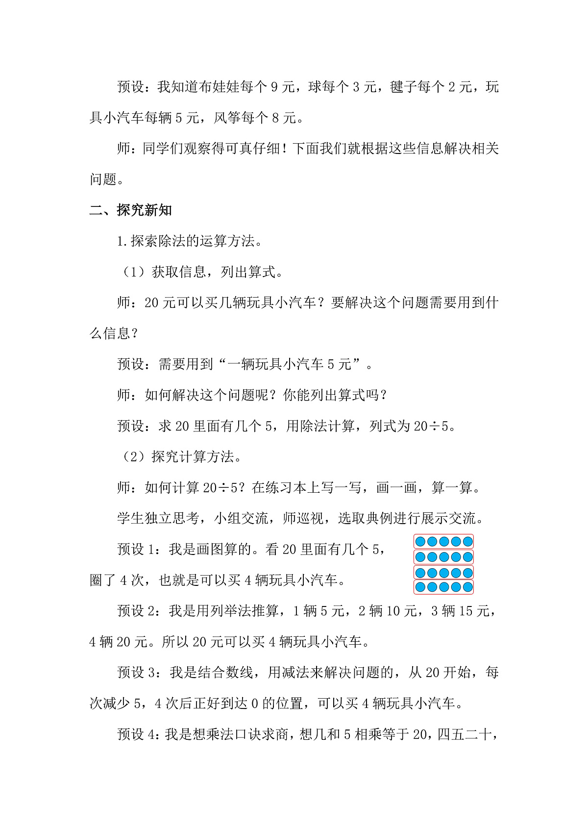 5.5   小熊开店（1）(教案)2025-2026学年北师大二年级数学上册第2页