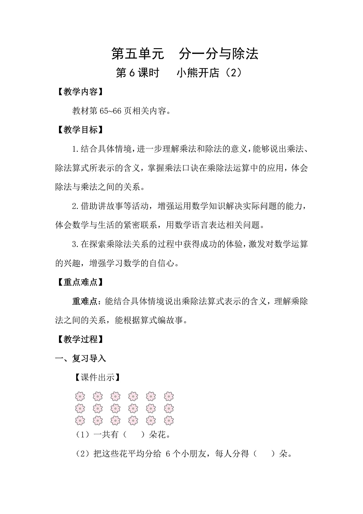 5.6   小熊开店（2）(教案)2025-2026学年北师大二年级数学上册第1页