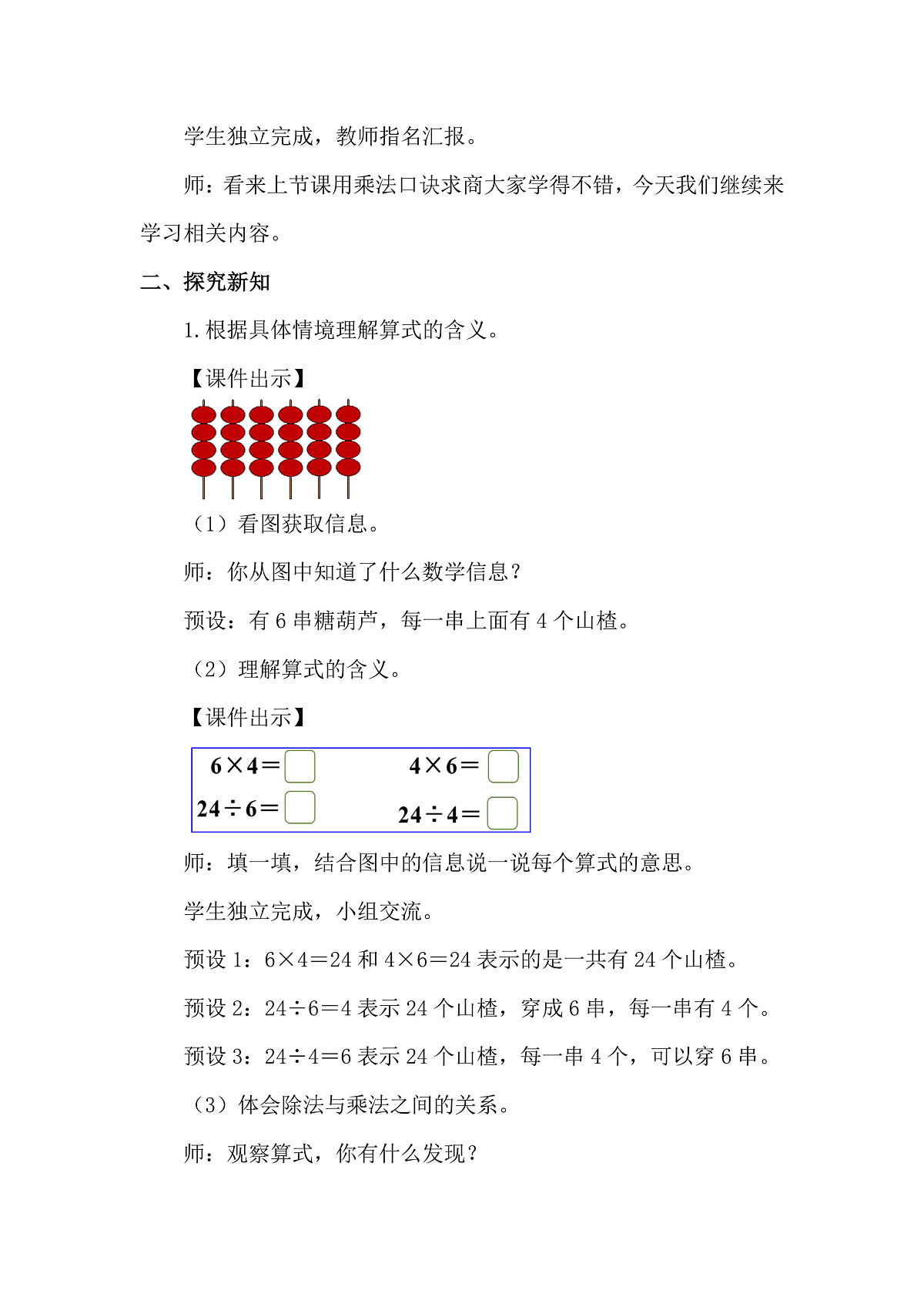 5.6   小熊开店（2）(教案)2025-2026学年北师大二年级数学上册第2页
