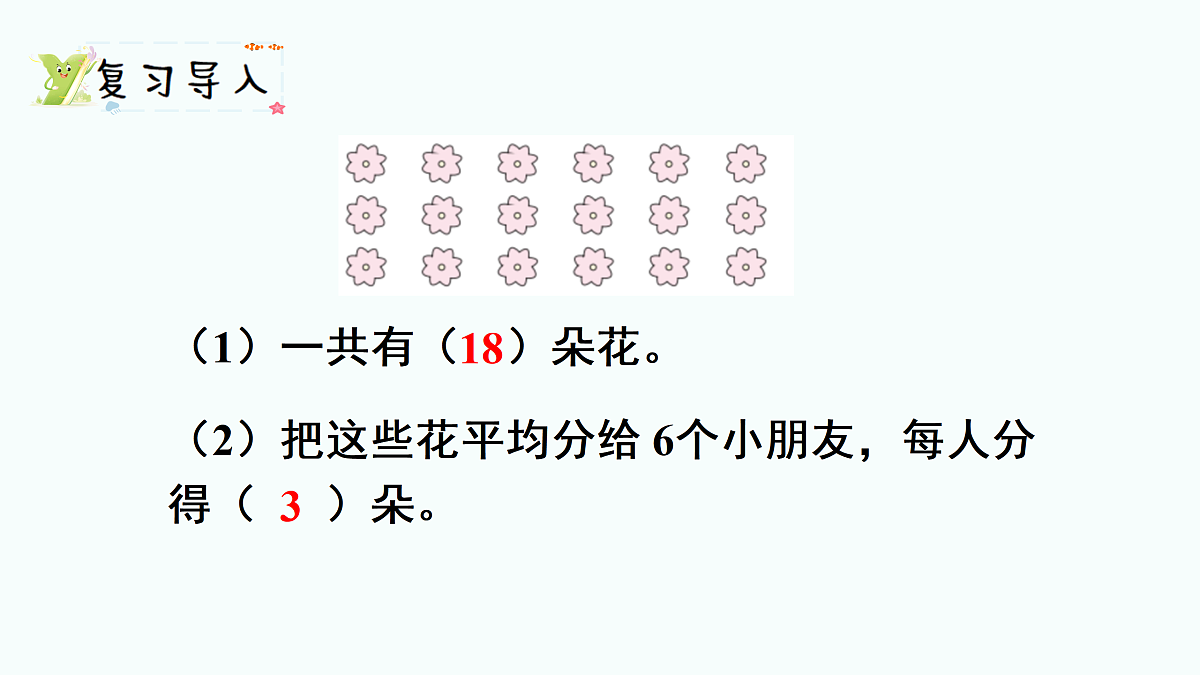 5.6   小熊开店（2）（课件）2025-2026学年北师大二年级数学上册第2页
