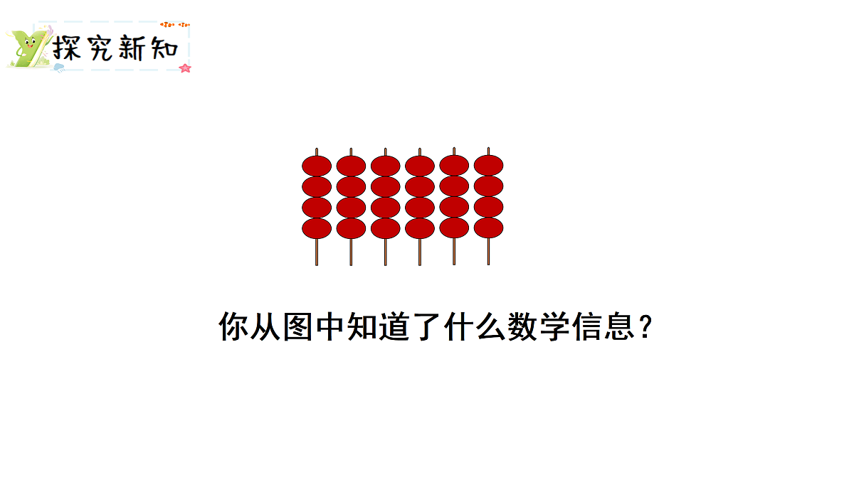 5.6   小熊开店（2）（课件）2025-2026学年北师大二年级数学上册第3页