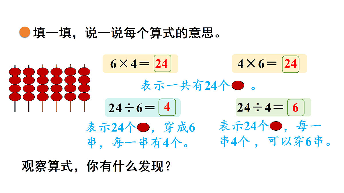5.6   小熊开店（2）（课件）2025-2026学年北师大二年级数学上册第4页